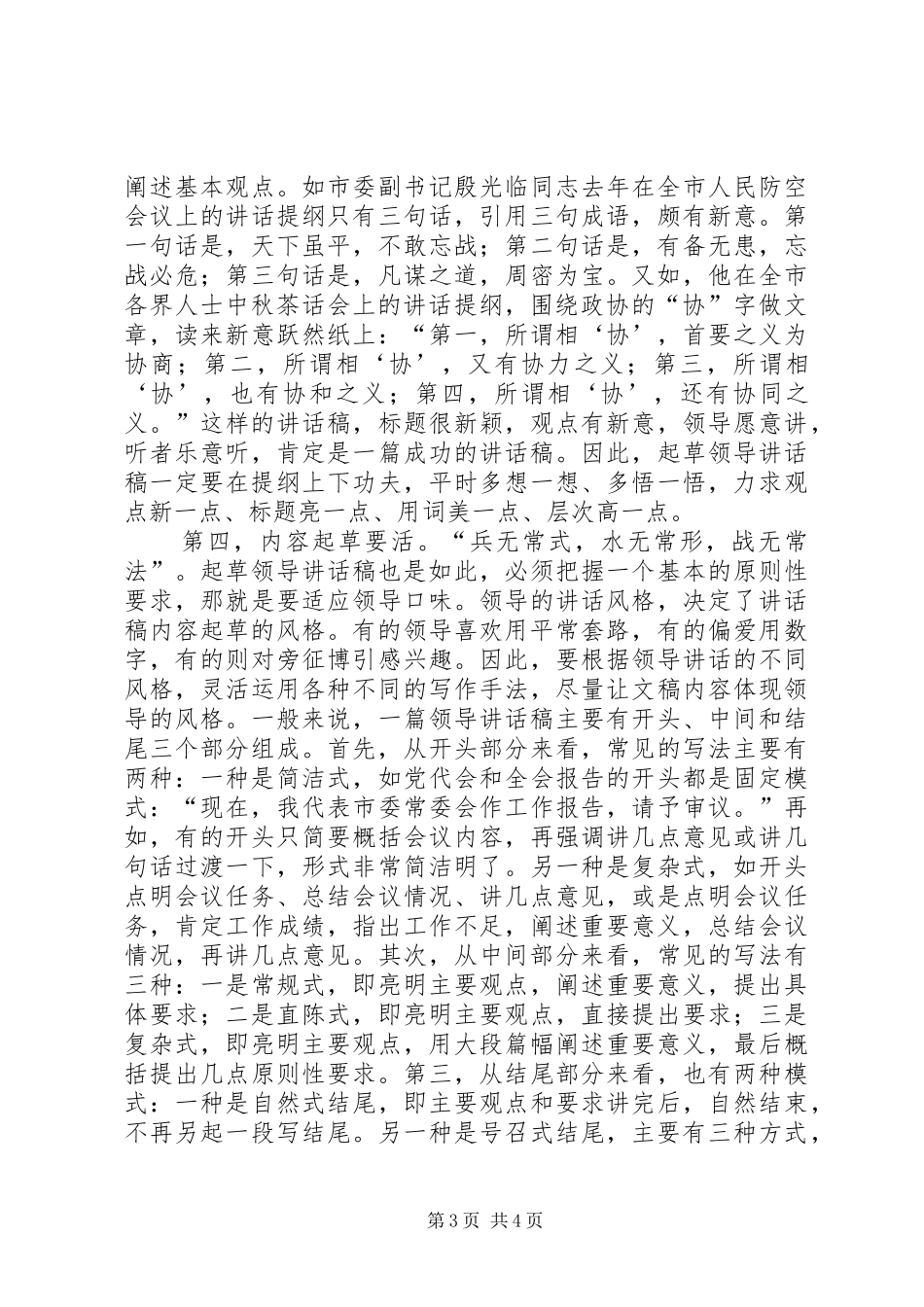 怎样为领导起草的的讲话稿_第3页