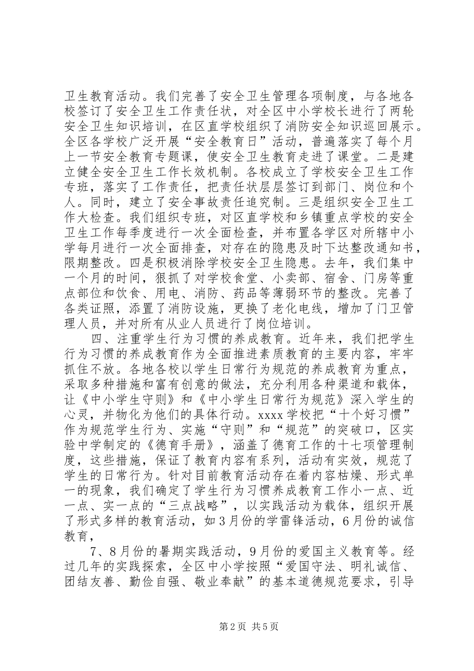预防青少年违法犯罪工作会议的讲话发言稿_第2页
