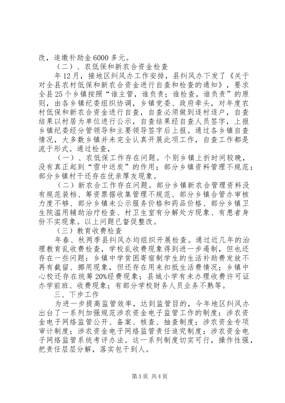县委涉农资金监管大会讲话发言稿_第3页