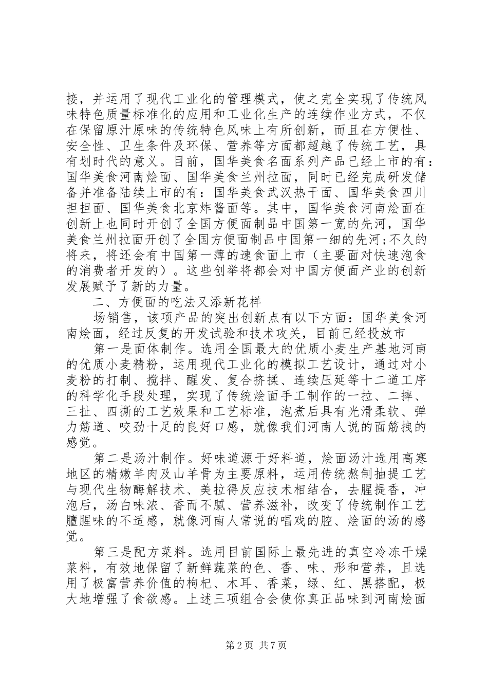 新闻发布会领导讲话发言稿_第2页