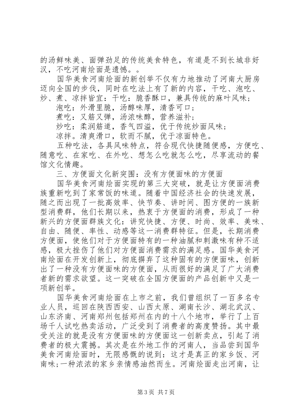 新闻发布会领导讲话发言稿_第3页