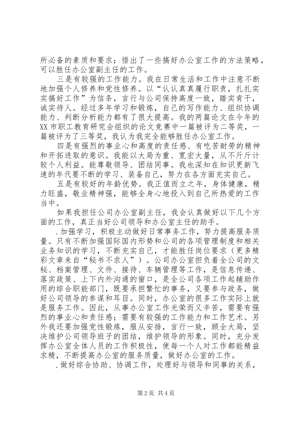 竞聘演讲稿（公司副主任） (3)_第2页