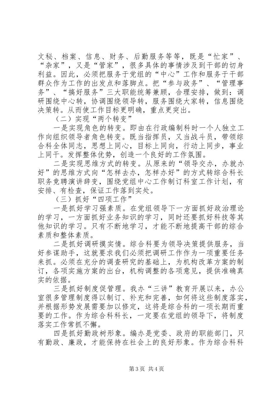 综合科长职务竞聘演讲_第3页