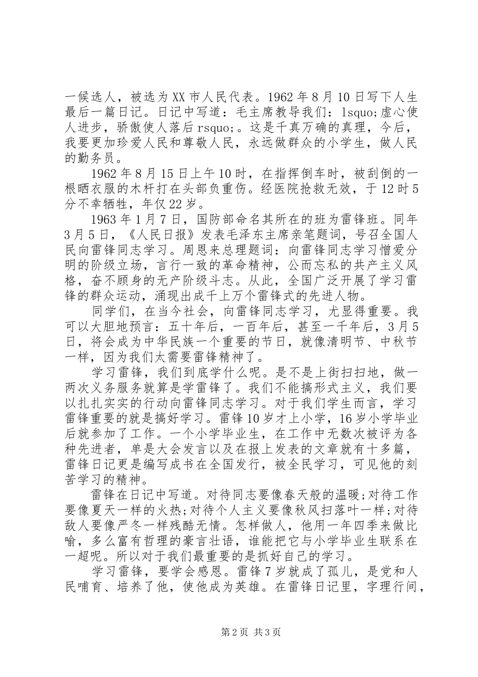 小学学雷锋活动动员大会讲话发言稿_第2页