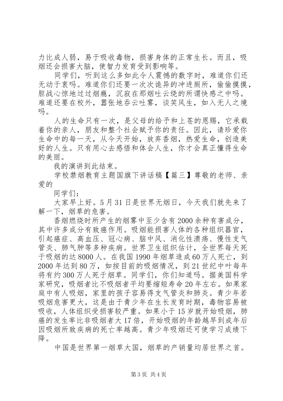学校禁烟教育主题国旗下讲话发言稿_第3页