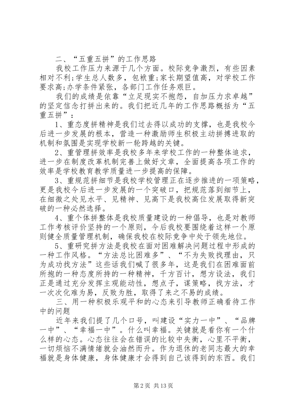 退休讲话发言稿4篇_第2页