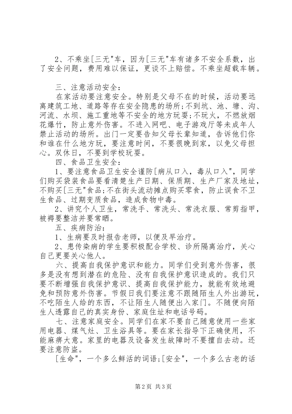 安全教育的的讲话稿_第2页