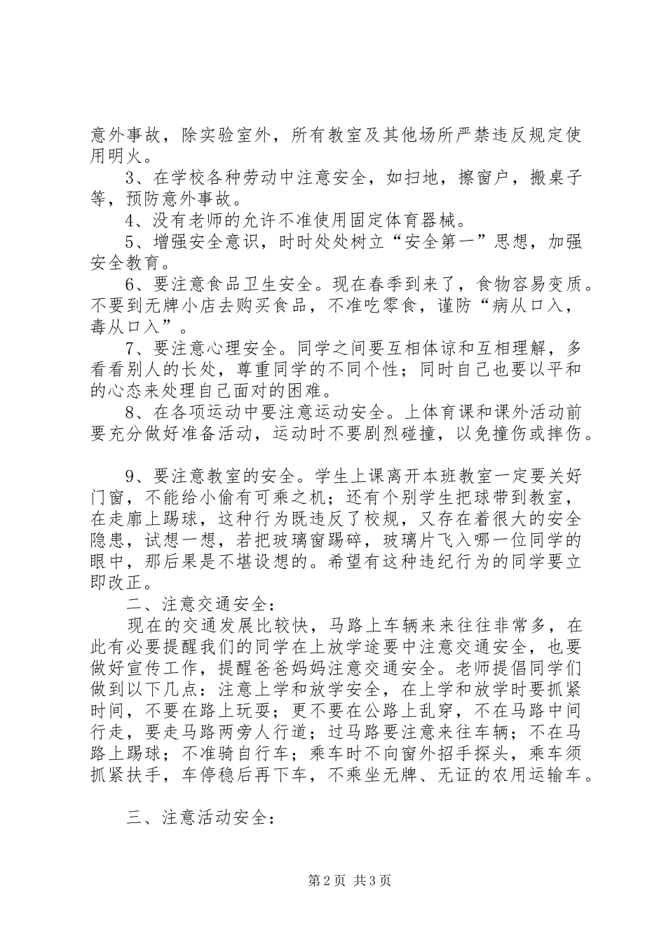 XX年春季开学安全教育的讲话稿 (2)_第2页