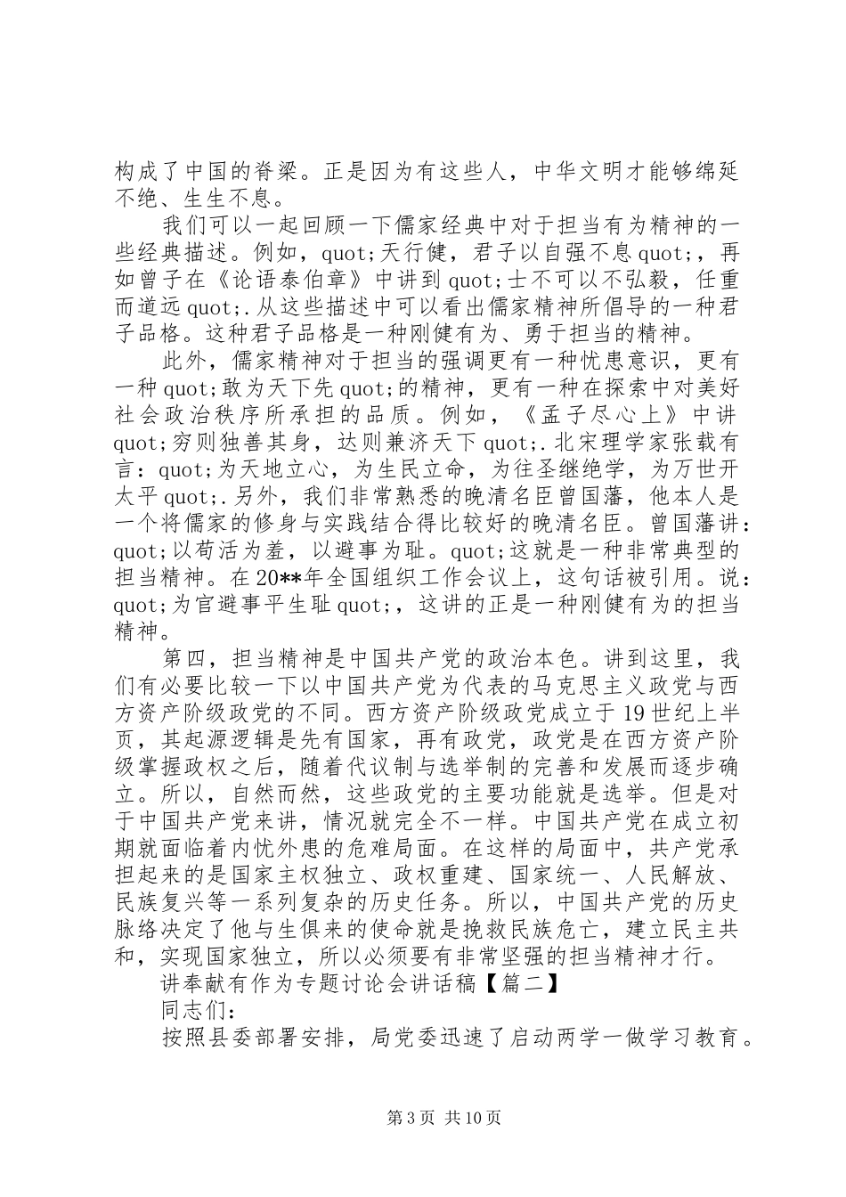 讲奉献有作为专题讨论会讲话发言稿_第3页