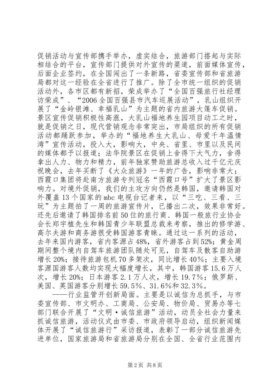市旅游局长会议小结讲话发言稿_第2页