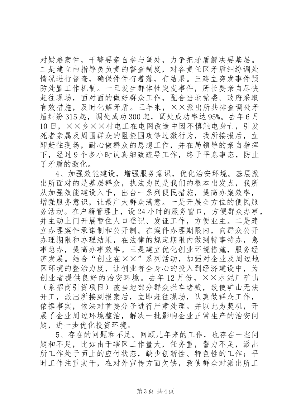 基层派出所所长竞聘演讲稿_第3页