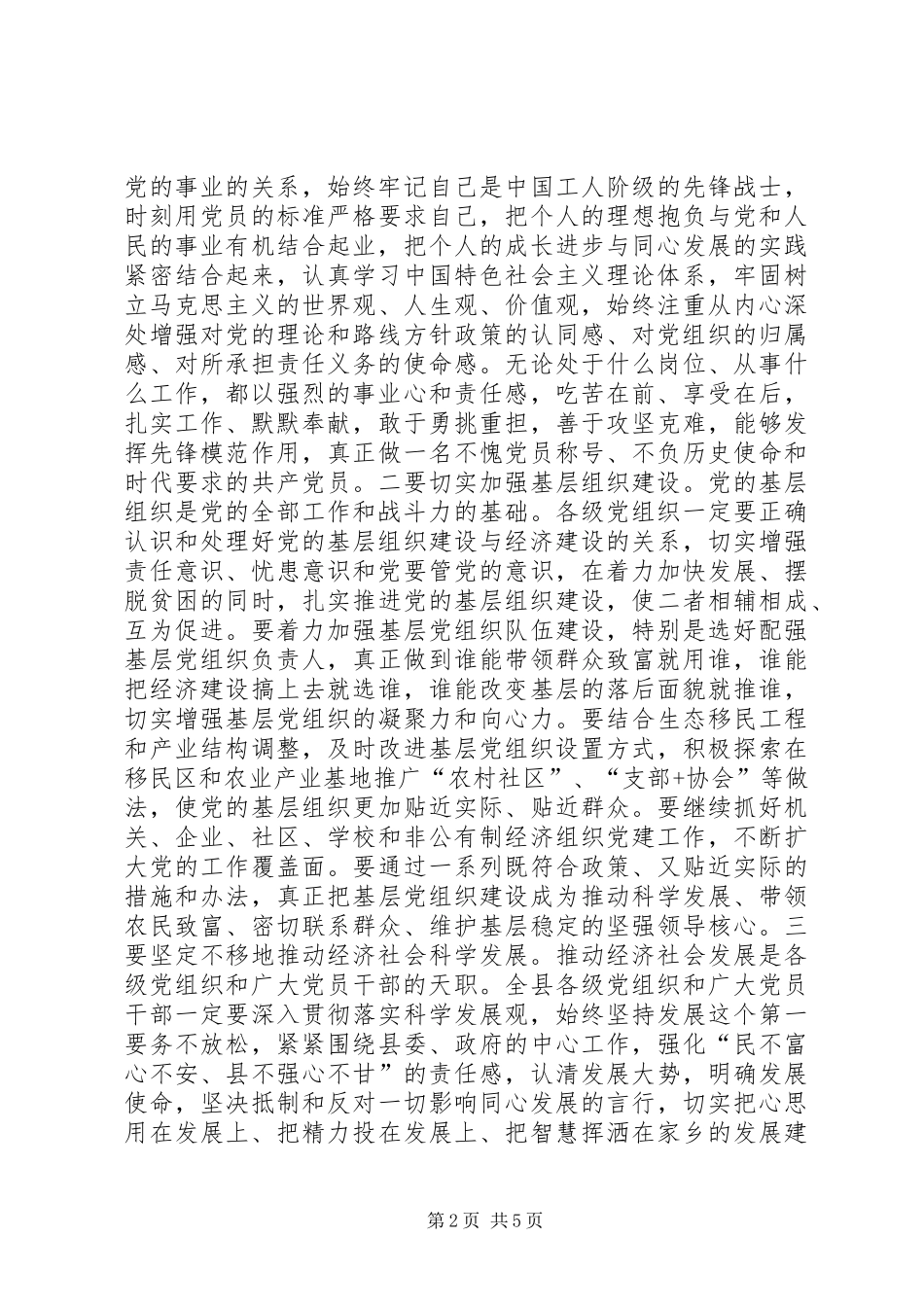 七一表彰大会的讲话稿_第2页