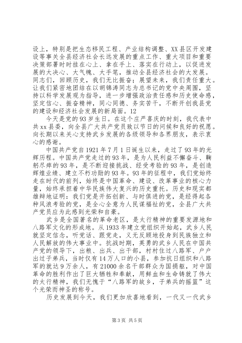 七一表彰大会的讲话稿_第3页