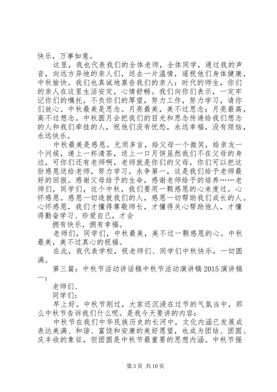 中秋节校长讲话发言稿_第3页