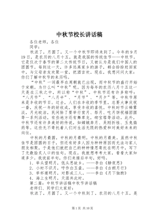 中秋节校长讲话发言稿