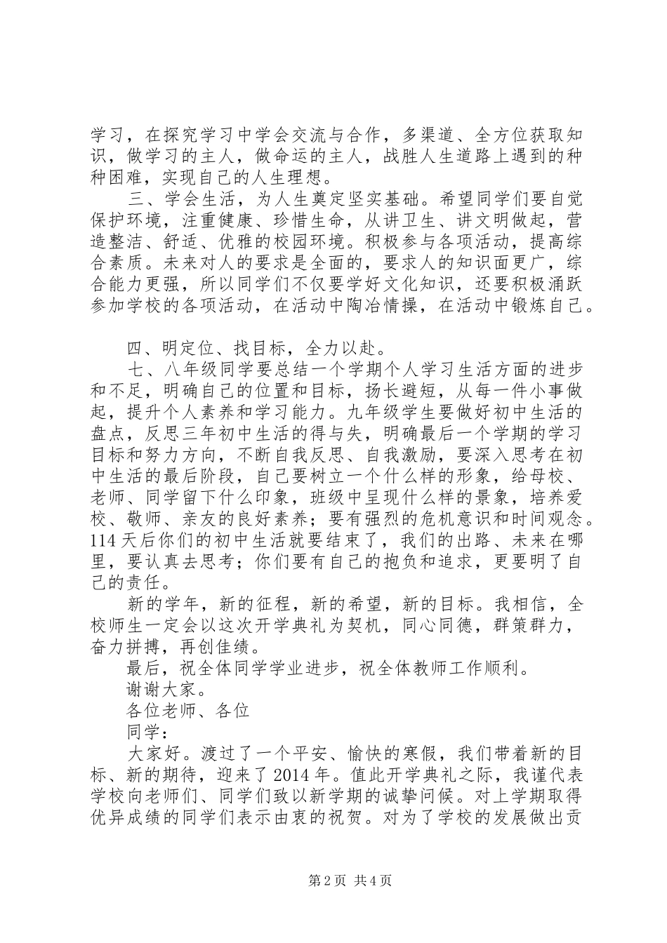 XX年春季开学典礼讲话发言稿_第2页