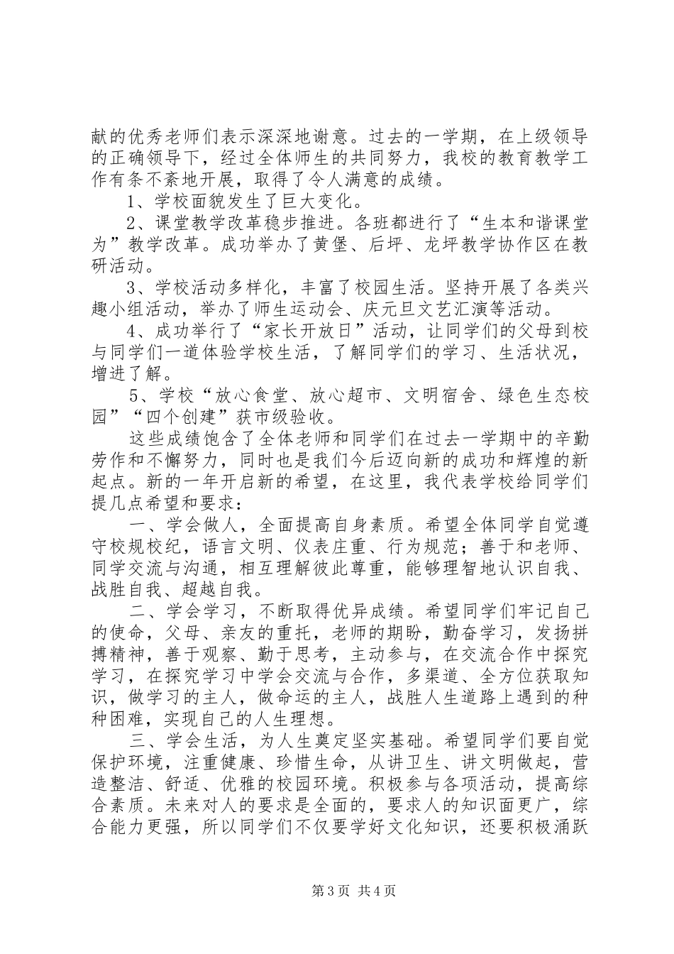XX年春季开学典礼讲话发言稿_第3页