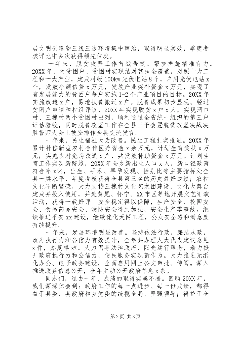 201X年农村工作会议暨脱贫攻坚决战决胜誓师大会讲话发言稿_第2页