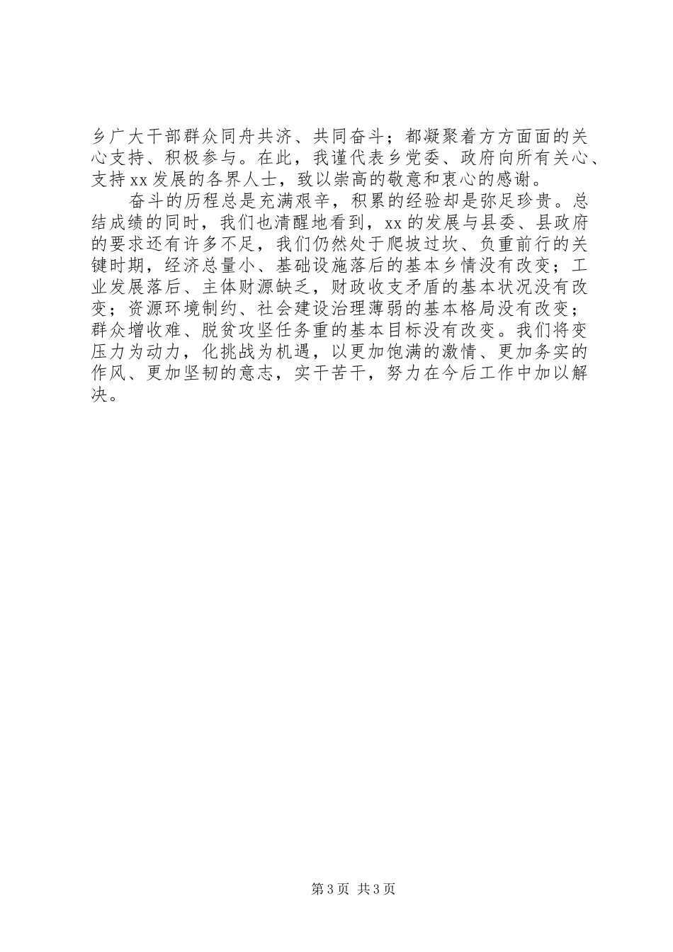 201X年农村工作会议暨脱贫攻坚决战决胜誓师大会讲话发言稿_第3页