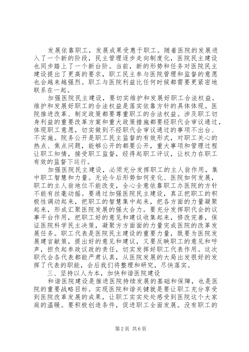 医院职工大会领导的讲话发言稿(2)_第2页