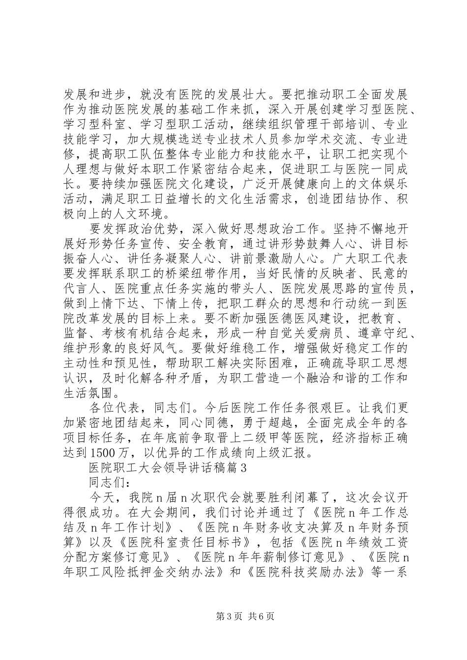 医院职工大会领导的讲话发言稿(2)_第3页