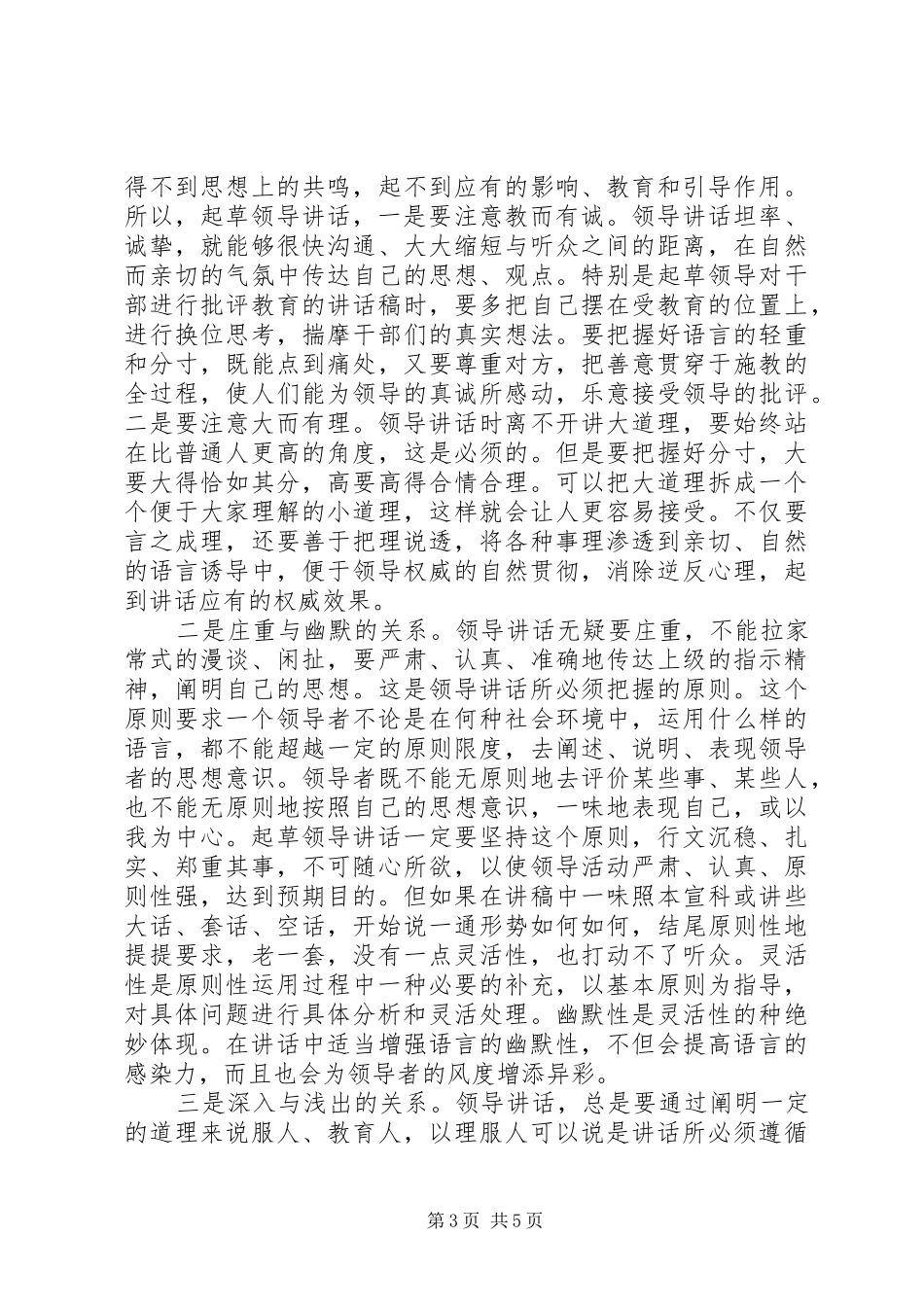 文秘如何撰写领导讲话发言稿_第3页