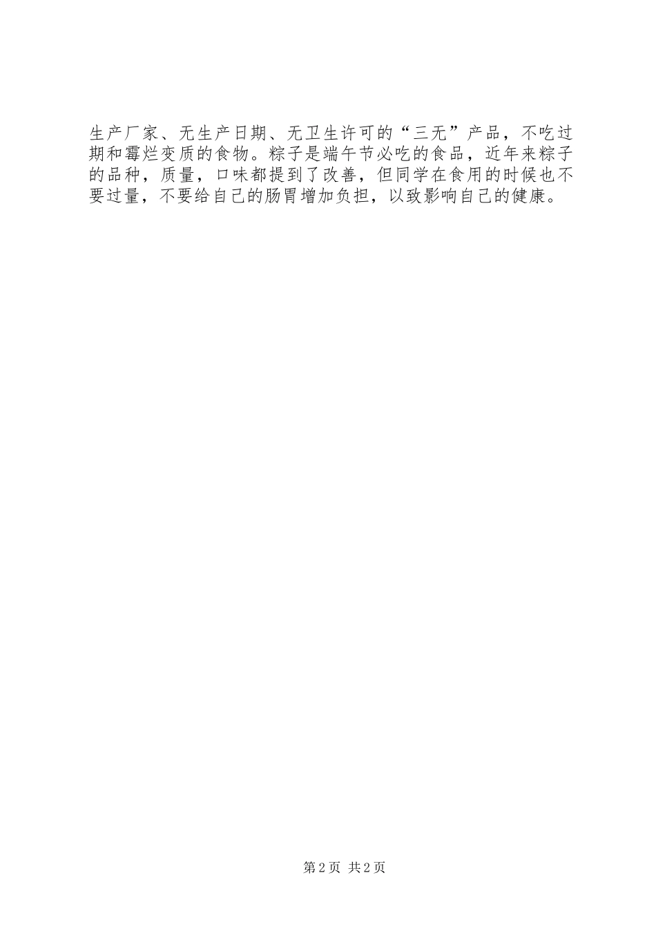 20XX年端午节安全教育的讲话发言稿(2)_第2页