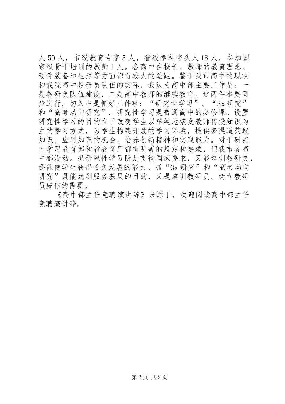 高中部主任竞聘演讲_第2页