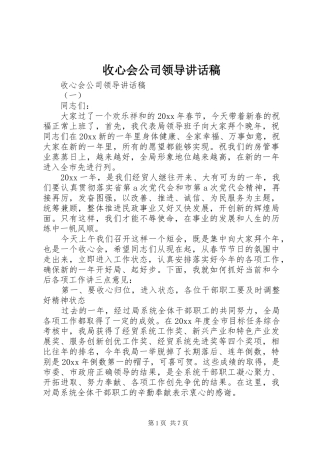 收心会公司领导讲话发言稿