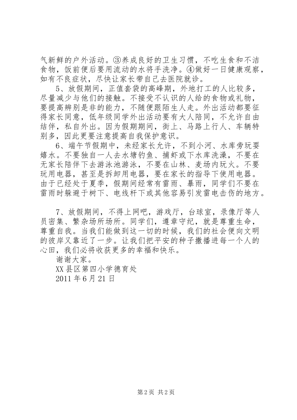 20XX年端午节安全教育讲话发言稿_第2页