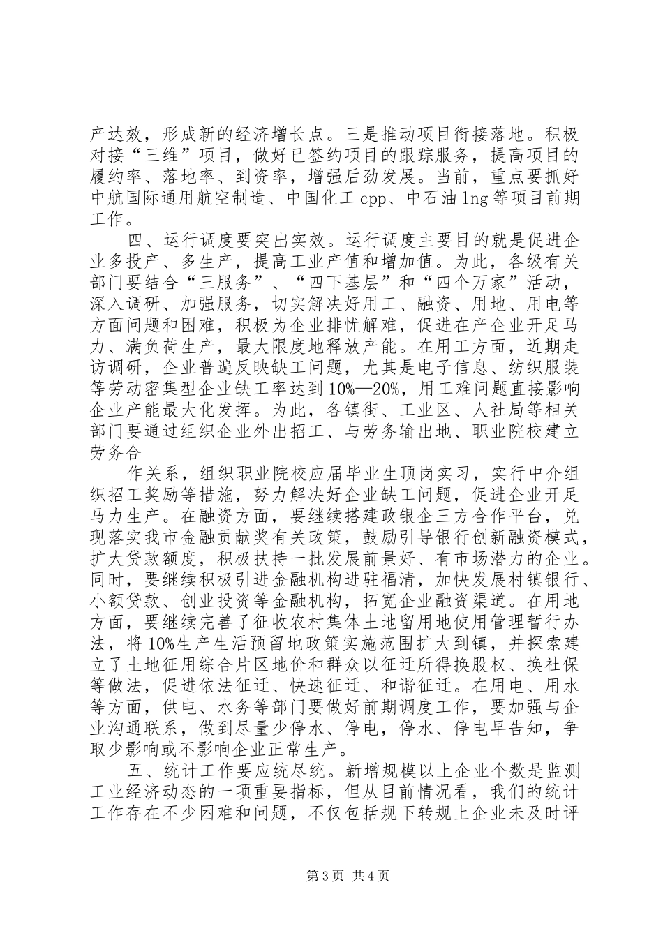 全省工业经济运行电视会议讲话提纲(最终稿)_第3页