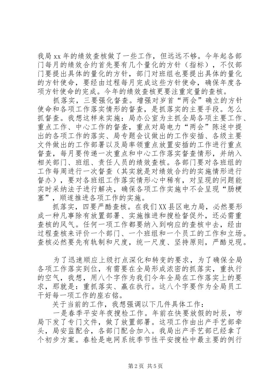 电力公司春节过后收心会的讲话发言稿_第2页