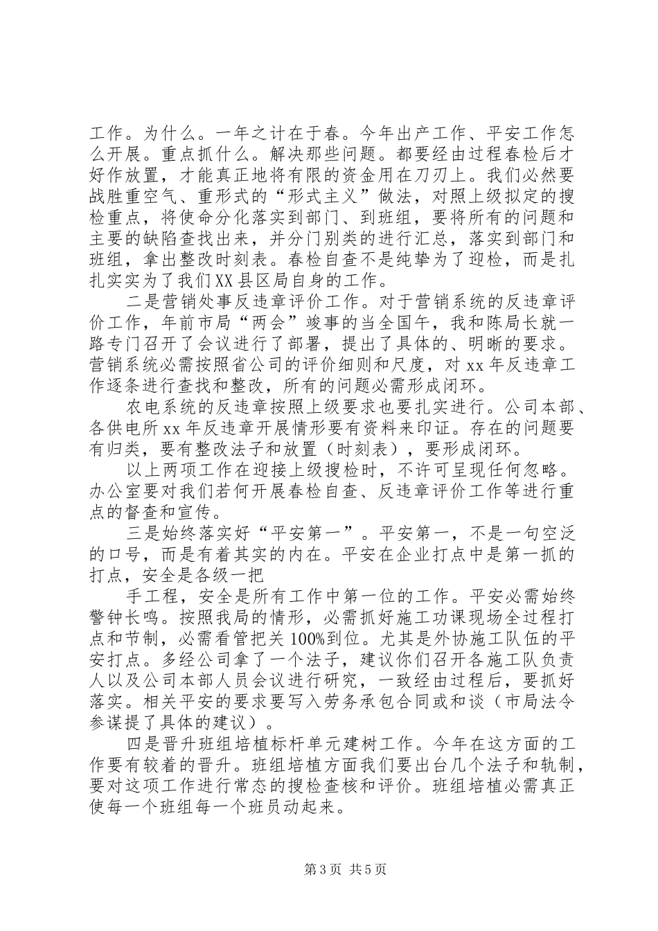 电力公司春节过后收心会的讲话发言稿_第3页