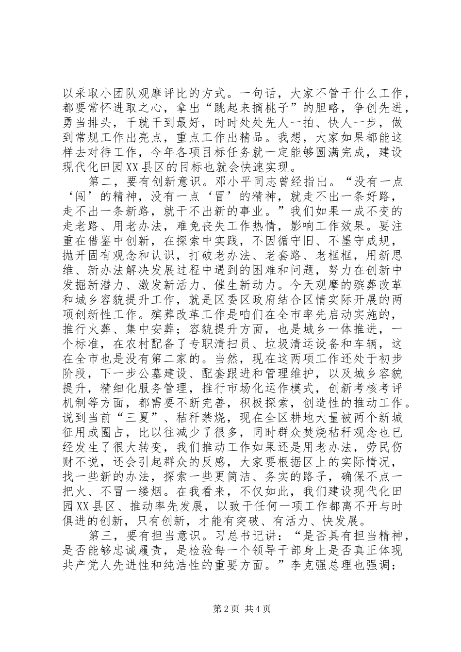 三夏工作讲话发言稿_第2页