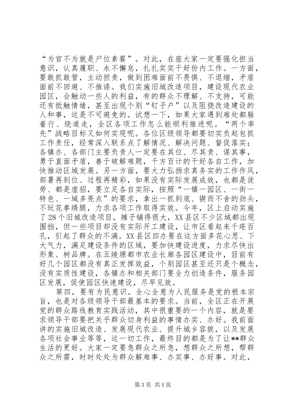 三夏工作讲话发言稿_第3页