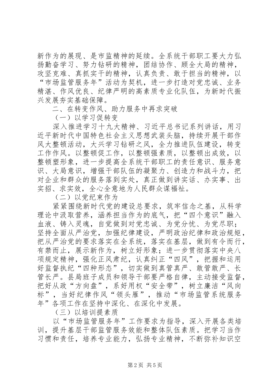 市场监管服务年领导讲话发言稿_第2页