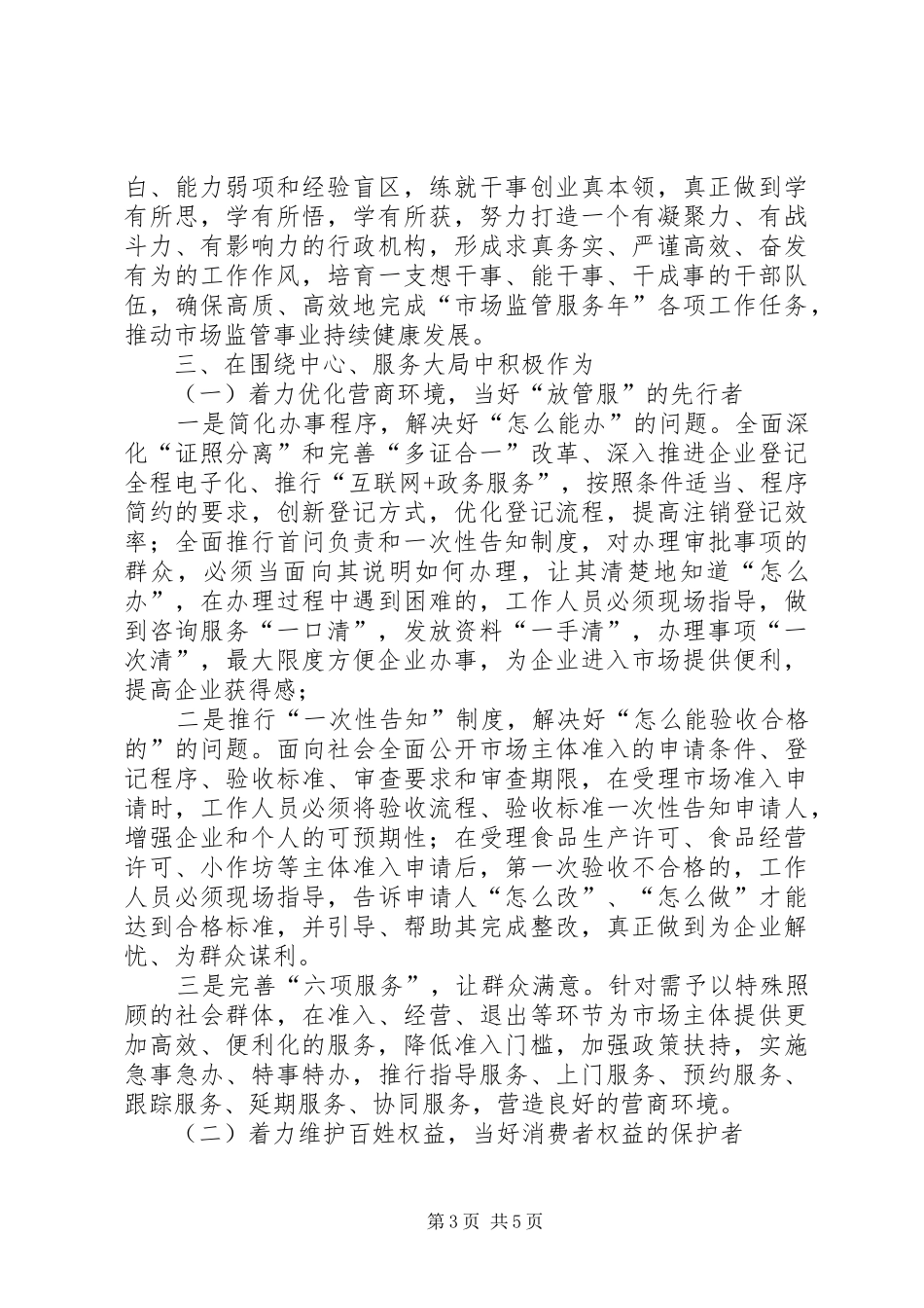 市场监管服务年领导讲话发言稿_第3页
