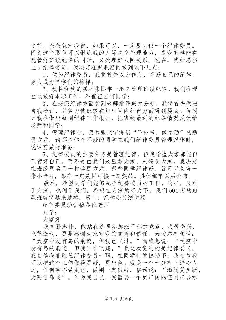 就职演讲稿(纪律委员)_第3页