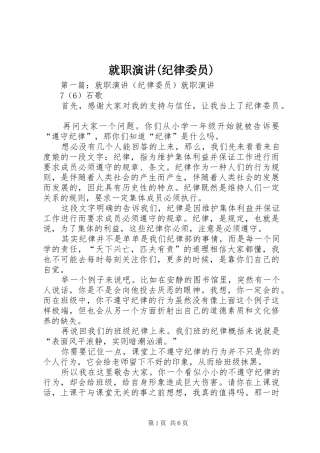 就职演讲稿(纪律委员)