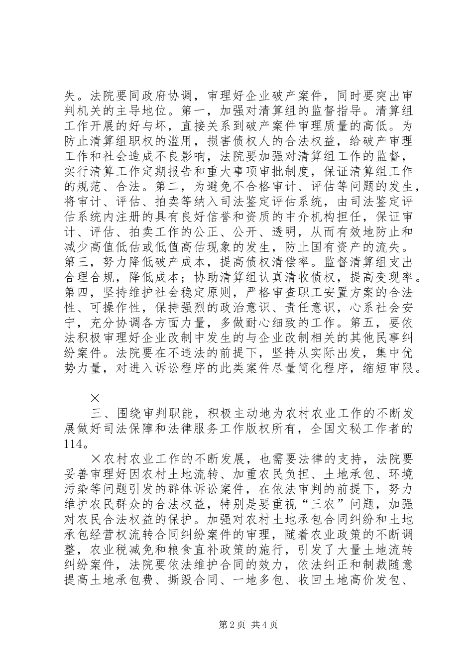 范院长在董希文展览上的发言稿_第2页