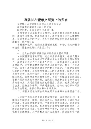 范院长在董希文展览上的发言稿