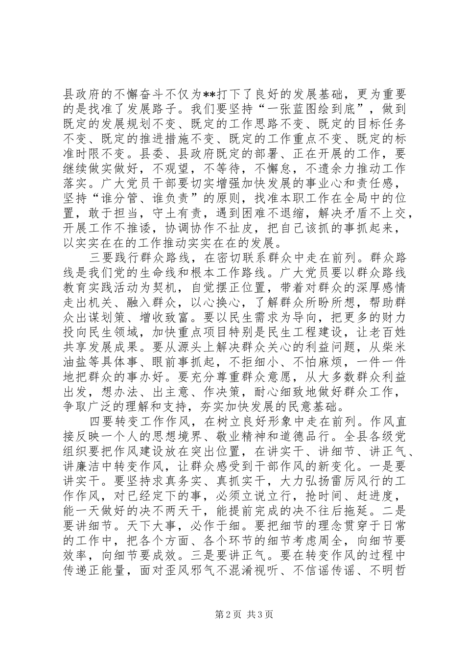 建党周年表彰大会讲话发言稿_第2页