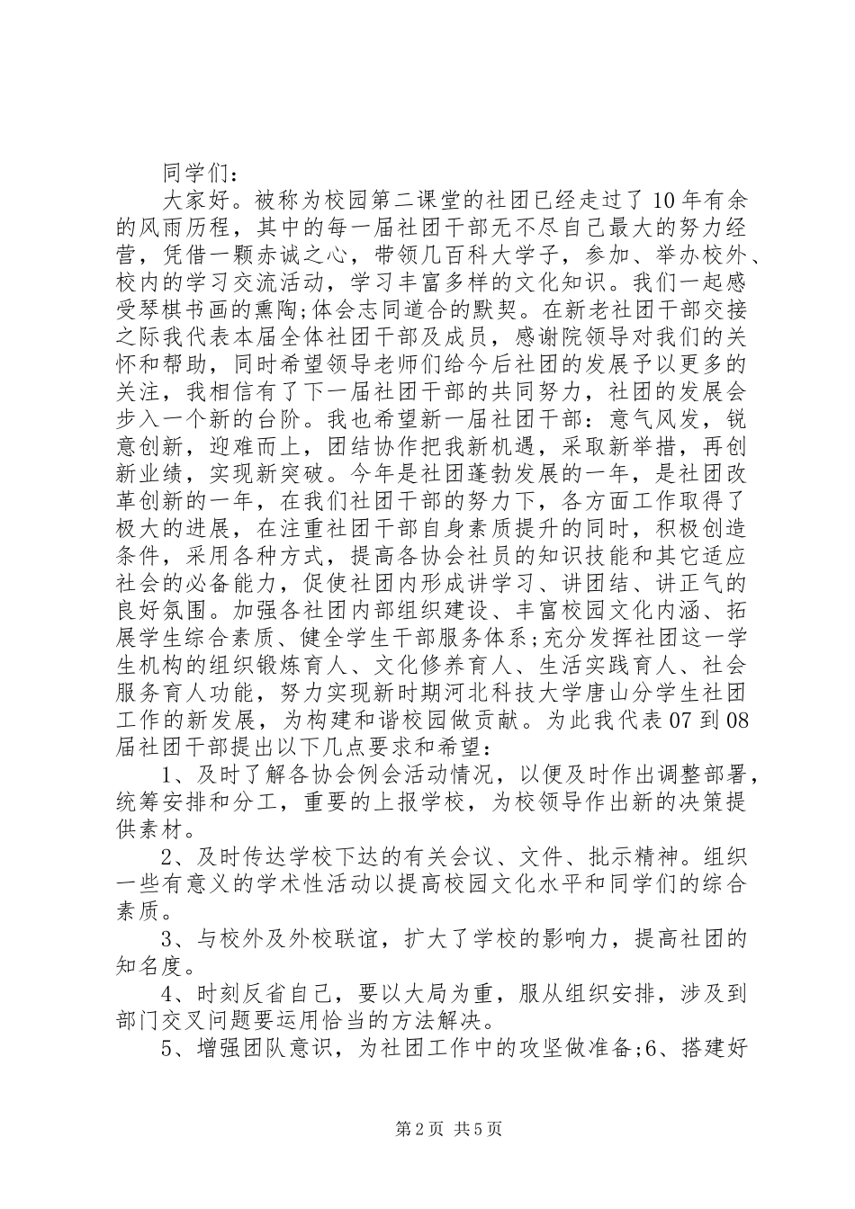 换届大会开幕式讲话发言稿_第2页