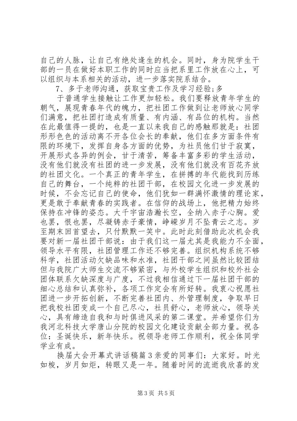 换届大会开幕式讲话发言稿_第3页
