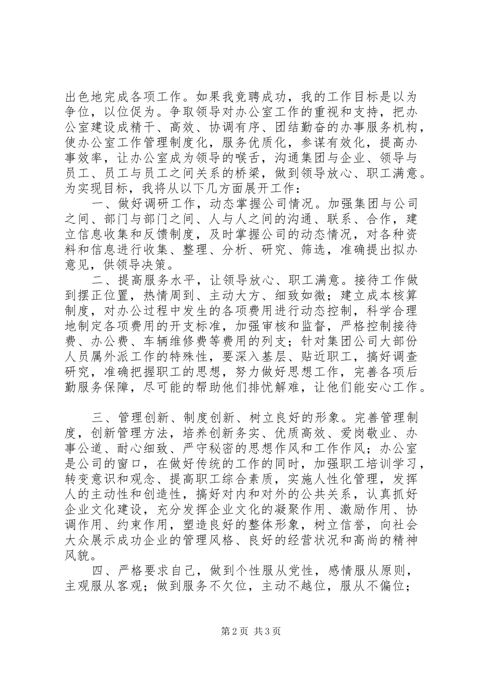 公司综合科科长竞聘演讲稿_第2页