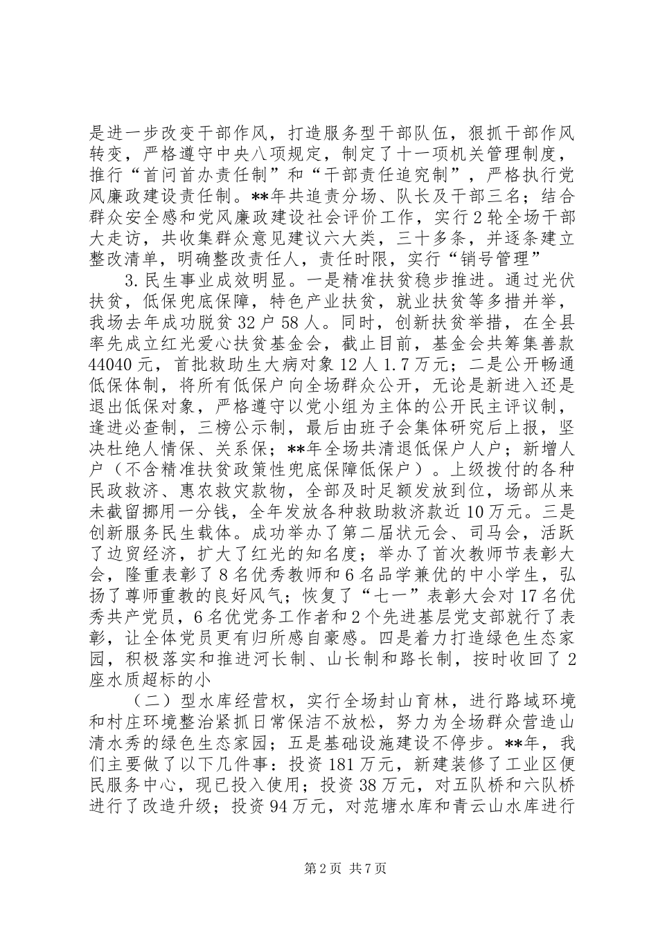 XX年三级干部会议讲话发言稿范文_第2页