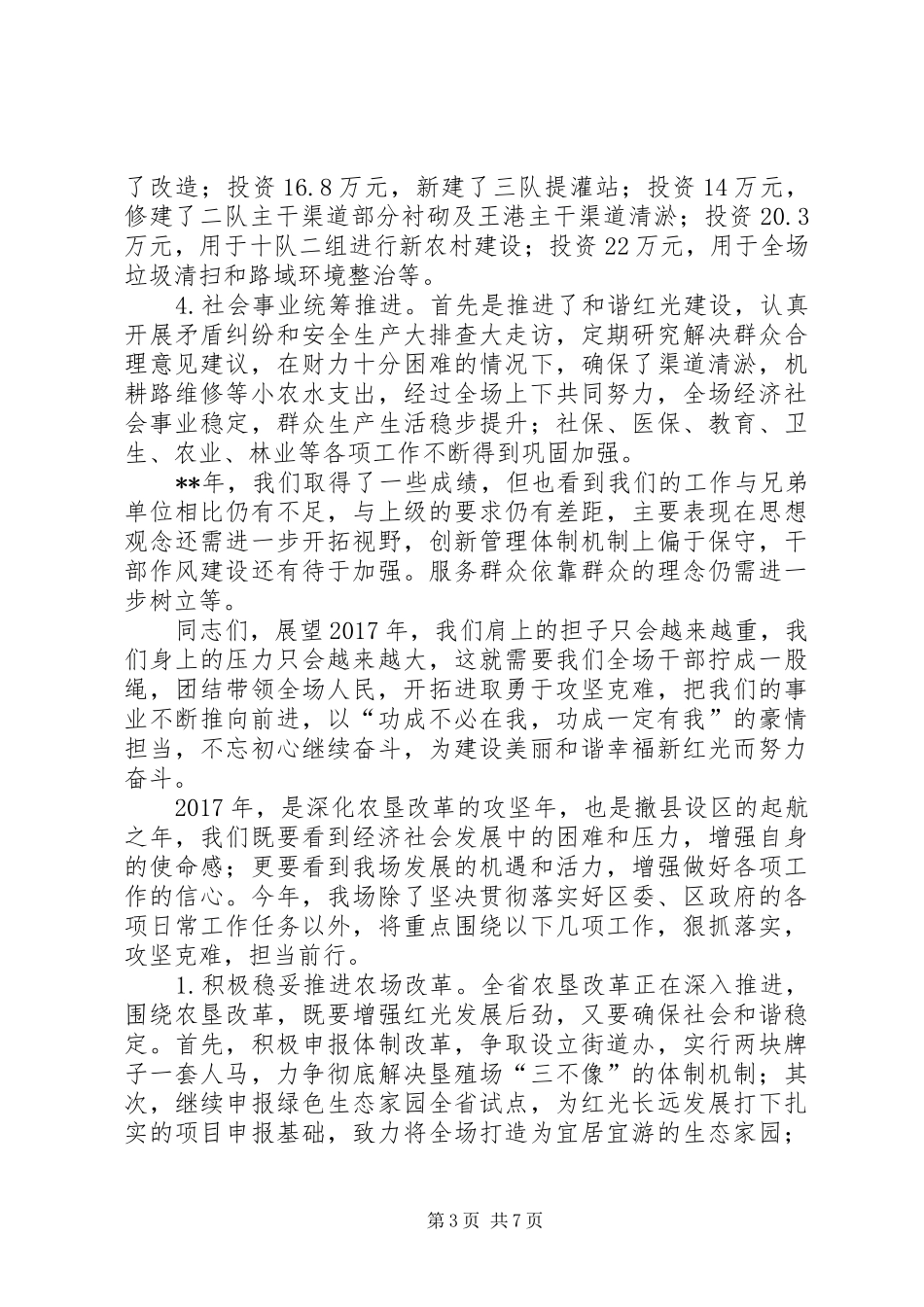 XX年三级干部会议讲话发言稿范文_第3页