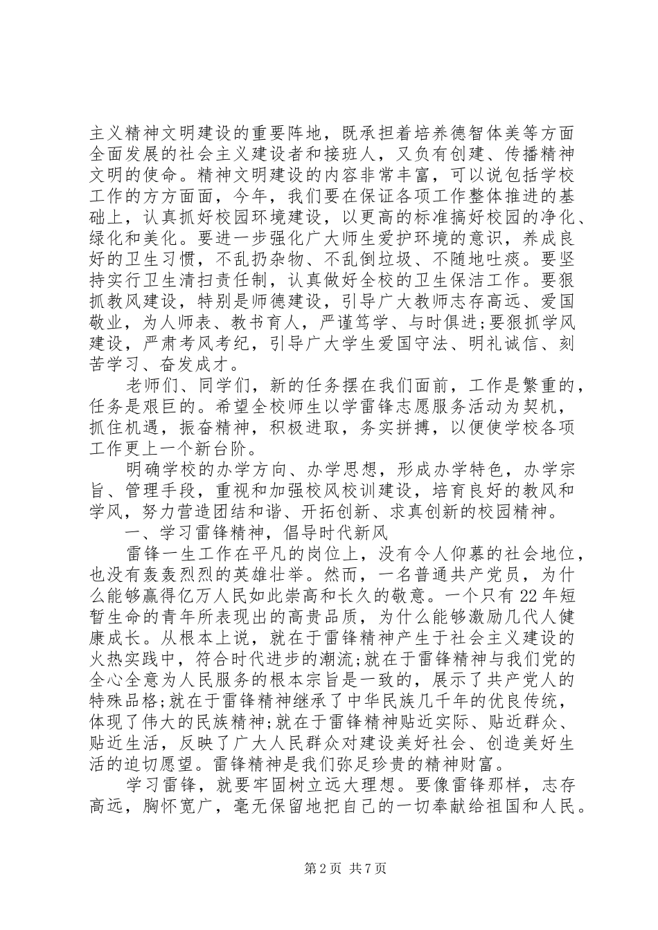 领导志愿服务活动启动仪式讲话发言稿_第2页
