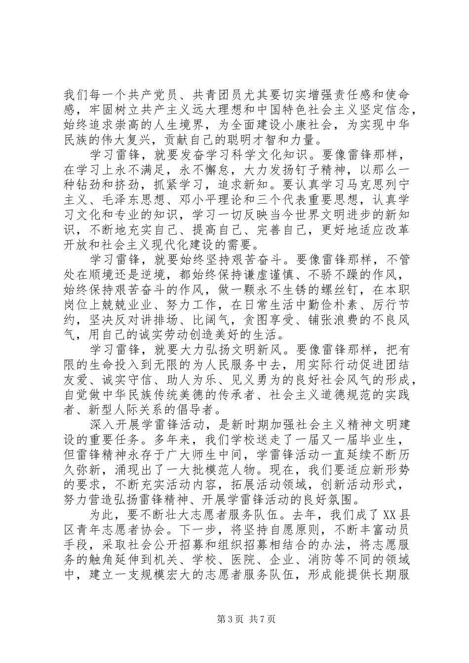 领导志愿服务活动启动仪式讲话发言稿_第3页