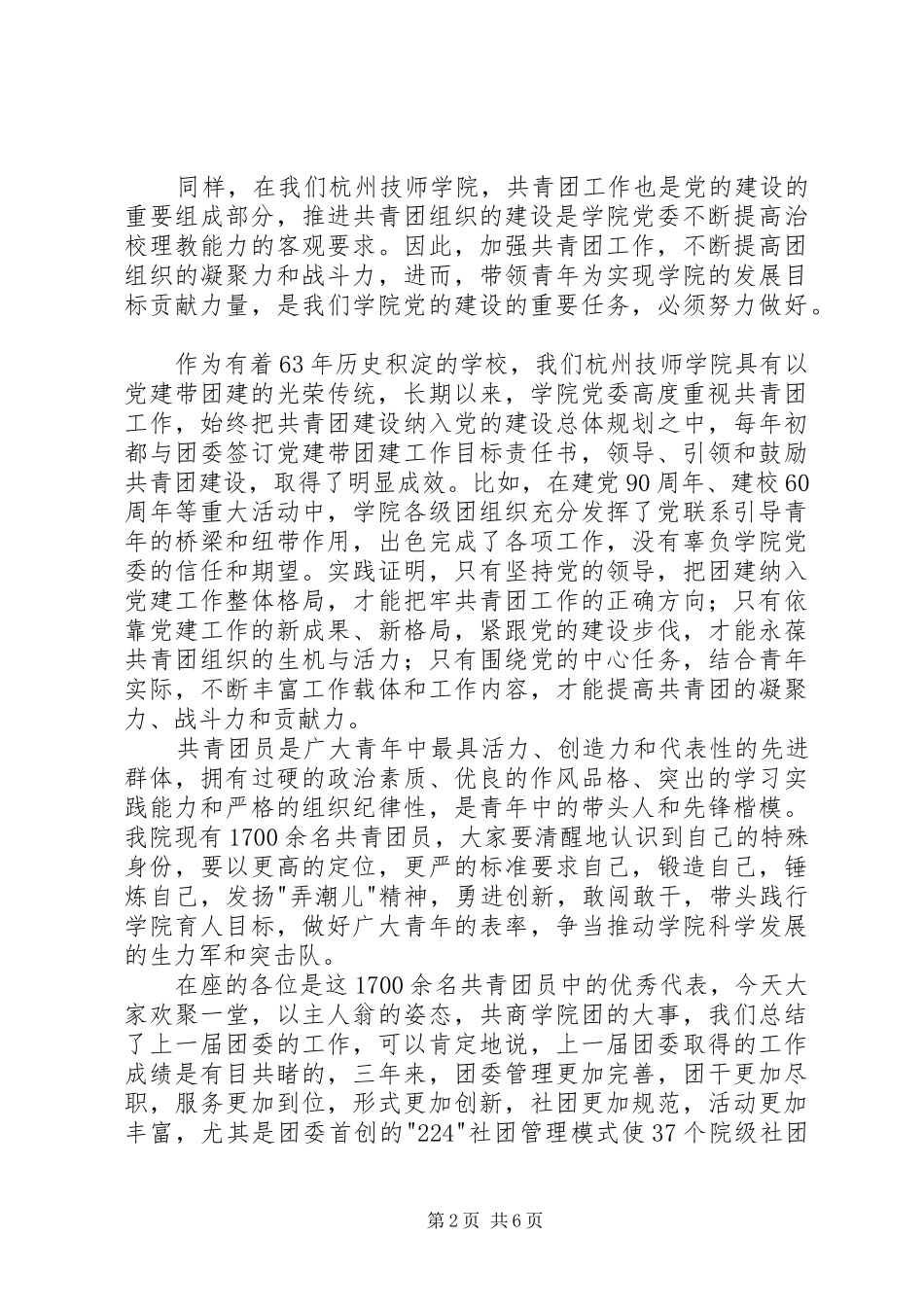 学院党委书记团代会上讲话发言稿_第2页